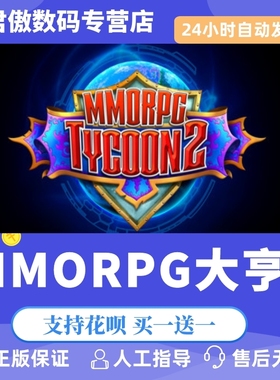 Steam PC正版 游戏 MMORPG大亨2 MMORPG Tycoon 2 君傲数码