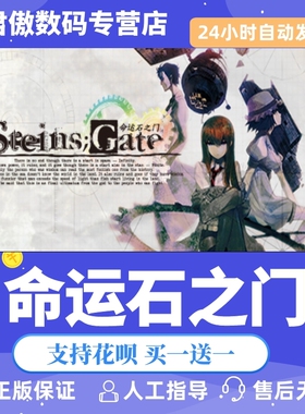Steam PC正版 游戏  命运石之门 STEINS;GATE 君傲数码