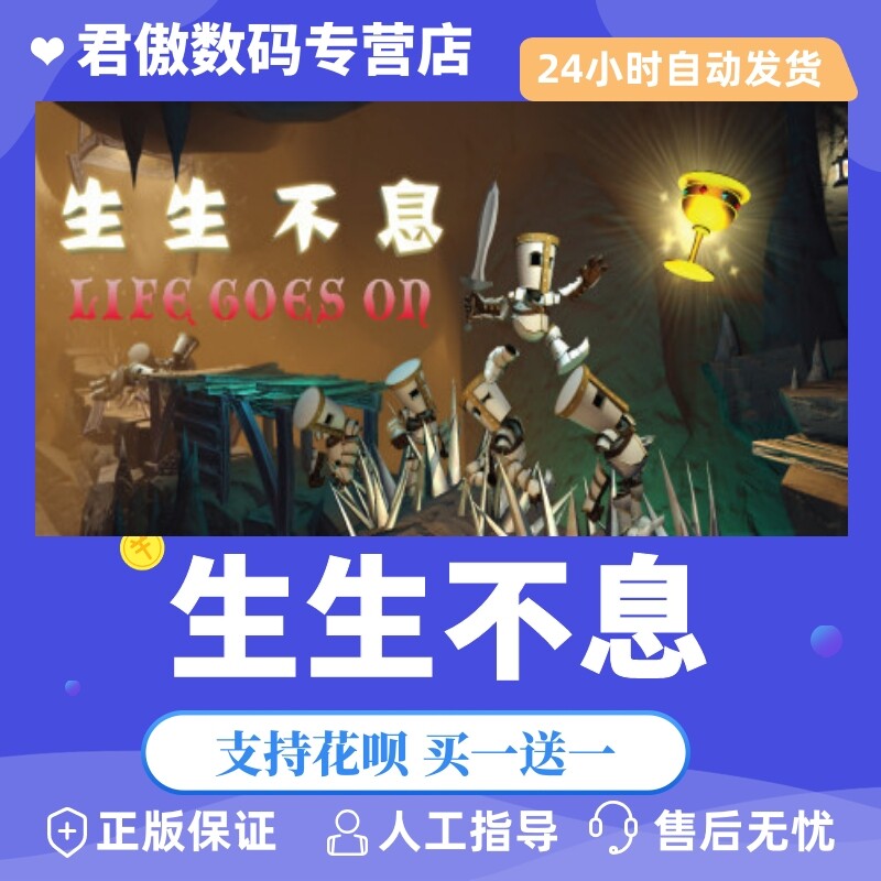 steam pc正版 游戏 生生不息 life goes on: done to death 君傲数码