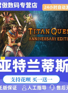 正版steam泰坦之旅亚特兰蒂斯