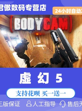 Steam PC正版 游戏 Bodycam 虚幻5 第一人称 多人策略游戏