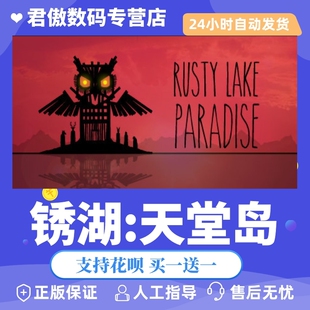 Steam PC正版 游戏 锈湖:天堂岛 Rusty Lake Paradise 君傲数码