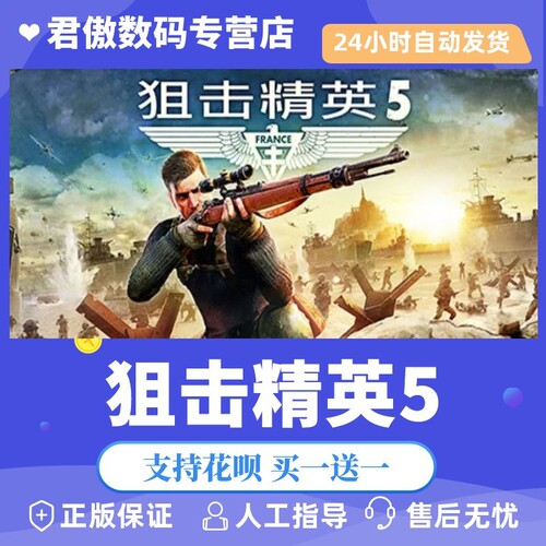 正版游戏狙击精英动作冒险