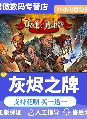 Steam PC正版 游戏 灰烬之牌 Deck of Ashes 君傲数码