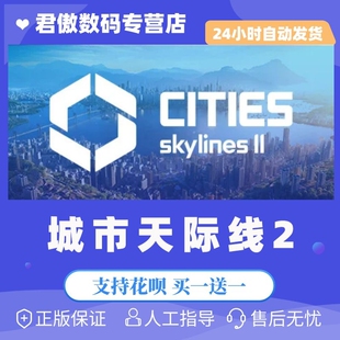 Steam Skylines 沙盒 管理 Cities 建造 城市天际线2 游戏 PC正版