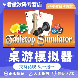 Steam PC正版 游戏 桌游模拟器 Tabletop Simulator 君傲数码