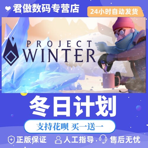 Steam PC正版 游戏 冬日计划 Project Winter 君傲数码 - 封面
