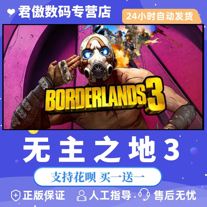 steampc正版游戏君傲无主之地