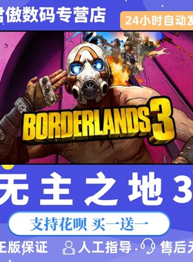 steampc正版游戏君傲无主之地