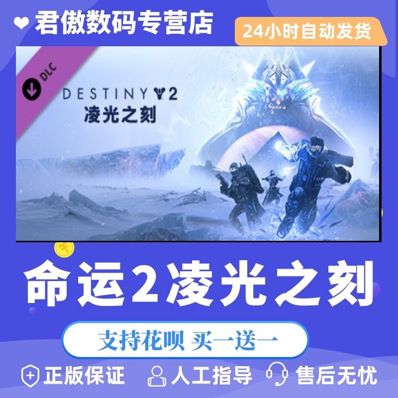 Steam狂猎赛季组合包凌光之刻