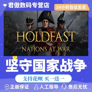 Steam PC正版 游戏 坚守国家战争 Holdfast: Nations At War 君傲数码