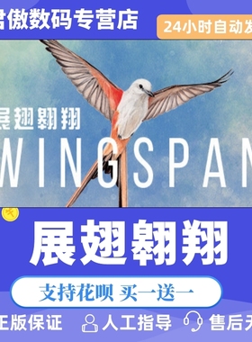 Steam PC正版 游戏 展翅翱翔 WINGSPAN (展翅翱翔)  君傲数码