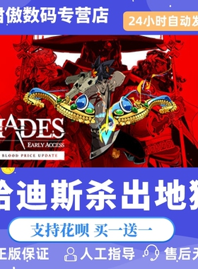 Steam PC正版 游戏 黑帝斯 哈迪斯杀出地狱 Hades 哈迪斯独立动作  国区礼物 全新成品号