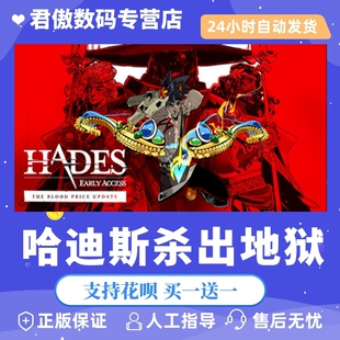 Steam PC正版 游戏 黑帝斯 哈迪斯杀出地狱 Hades 哈迪斯独立动作 国区礼物 全新成品号