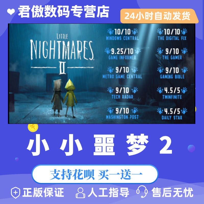 正版小小梦魇2君傲数码steam