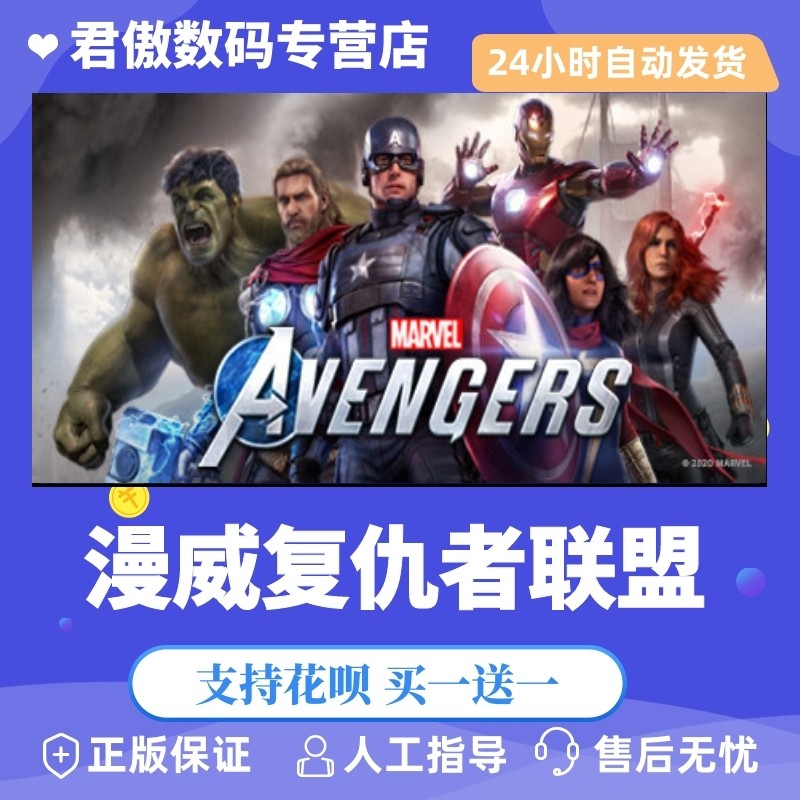 steam pc正版 游戏 漫威复仇者联盟 marvels avengers 君傲数码