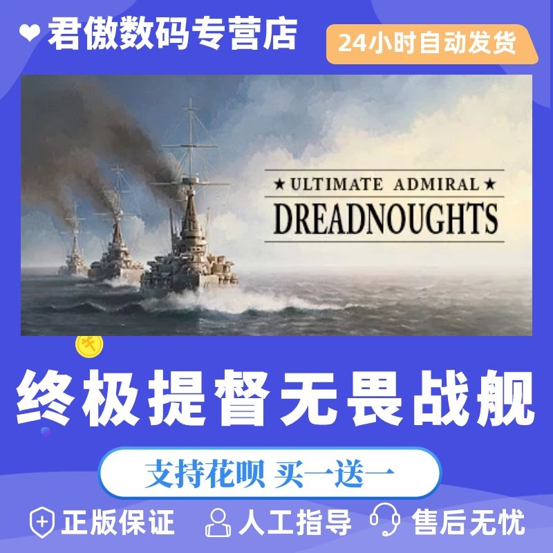 游戏 终极提督无畏战舰 Ultimate Admiral Dreadnoughts 终极海军上将无畏舰