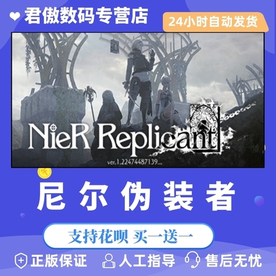 正版尼尔伪装者君傲数码steam