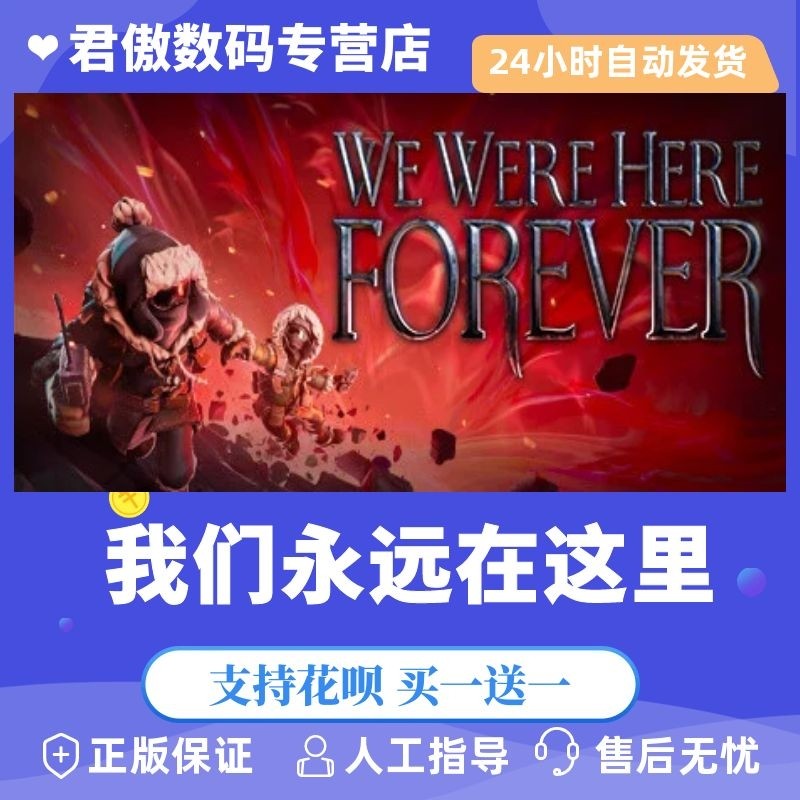 Steam PC正版 游戏 我们永远在这里 We Were Here Forever 在线合作 密室逃脱 悬疑 君傲数码高性价比高么？