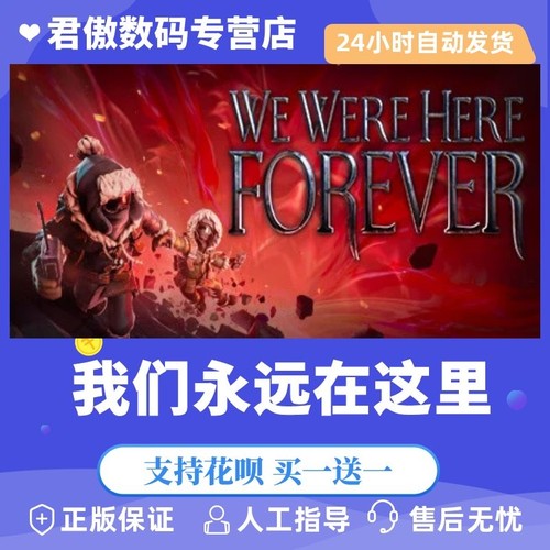 Steam PC正版 游戏 我们永远在这里 We Were Here Forever 在线合作 密室逃脱 悬疑 君傲数码