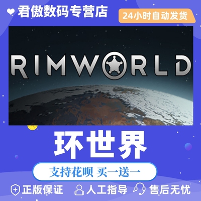 正版世界君傲数码steam