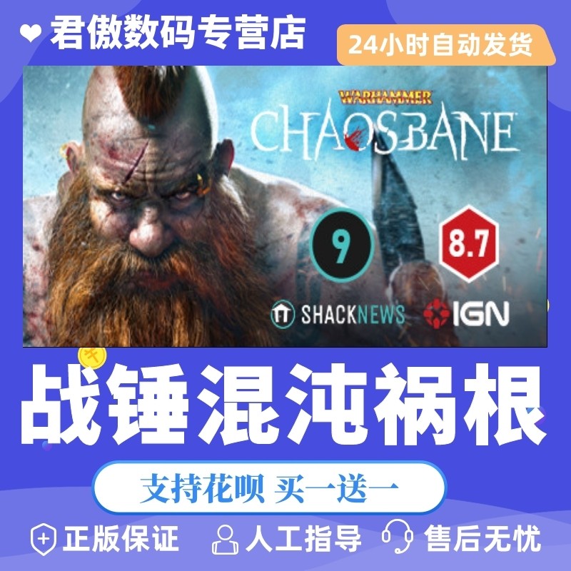 steam pc正版 游戏 战锤混沌祸根 warhammer: chaosbane 君傲数码