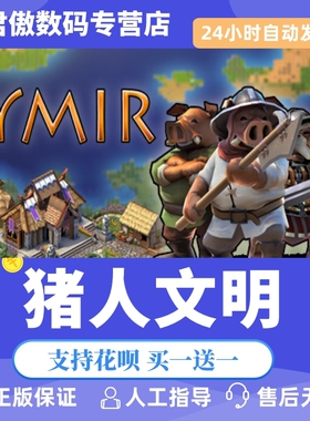 Steam PC正版 游戏 猪人文明 Ymir 君傲数码