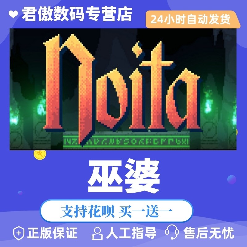 Steam PC正版 游戏  巫婆 Noita 君傲数码怎么看?