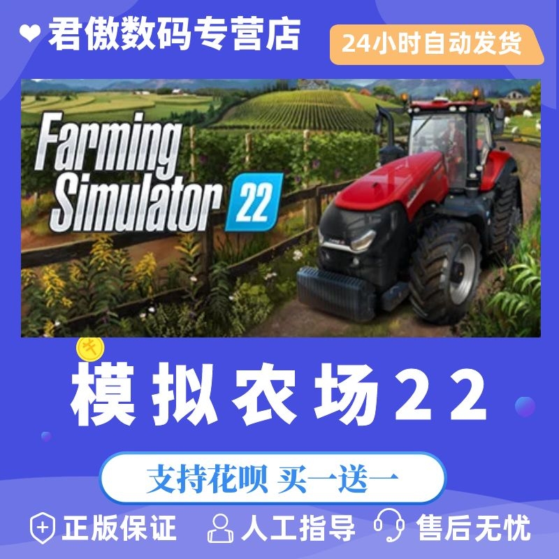 Steam正版游戏模拟农场22数码