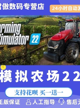 Steam PC正版 游戏 模拟农场22 Farming Simulator 22 合作 模拟 农业 管理 君傲数码