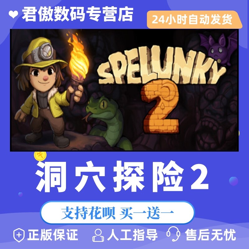 Steam PC正版 游戏 洞穴探险2 Spelunky 2 君傲数码