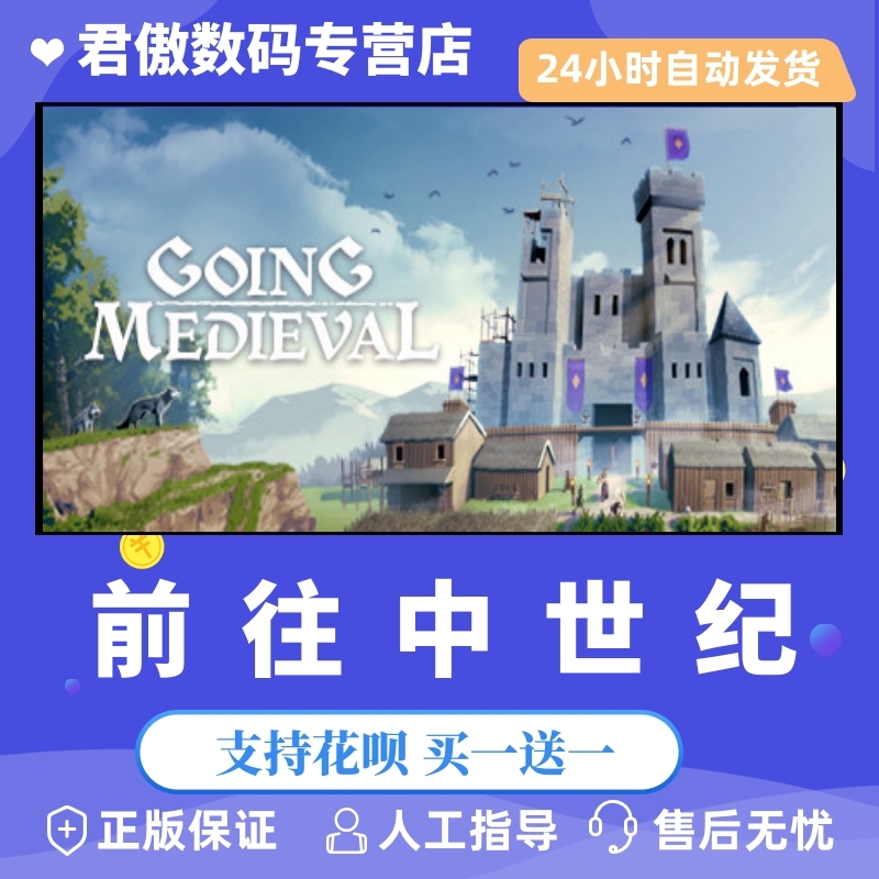 Steam PC正版 游戏 前往中世纪Going Medieval  君傲数码