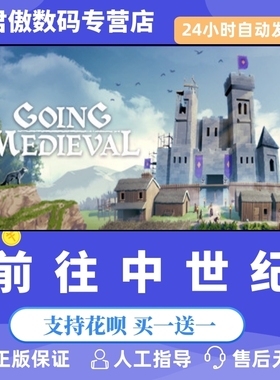 Steam PC正版 游戏 前往中世纪Going Medieval  君傲数码