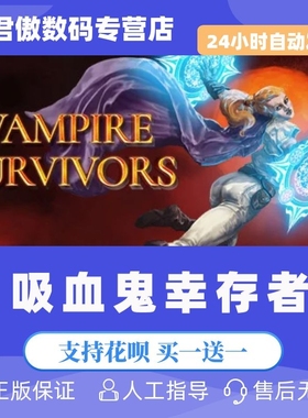 Steam PC正版 游戏 吸血鬼幸存者 Vampire Survivors 像素图形 弹幕射击 2D