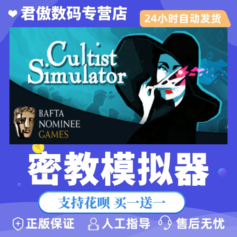 steampc正版游戏密教君傲数码