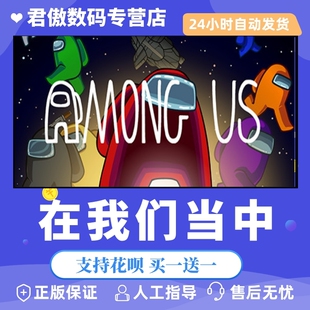 Steam PC正版 游戏 在我们当中 Among Us 我们之间有内鬼 类狼人杀