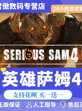 Steam PC正版 游戏 英雄萨姆4 Serious Sam 4 君傲数码