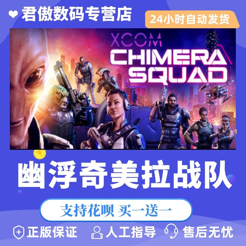 steam pc正版 游戏 幽浮:奇美拉战队 xcom03: chimera squad 君傲