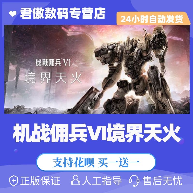 steam机战佣兵VI境界天火