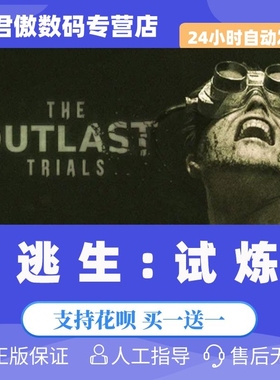 Steam PC正版 游戏 逃生:试炼 The Outlast Trials 生存恐怖 动作 冒险游戏