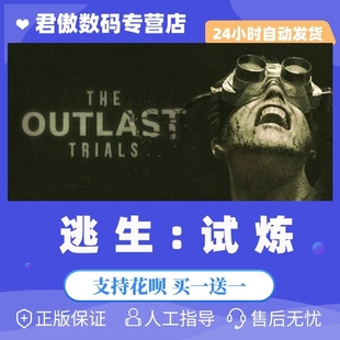 Steam PC正版 游戏 逃生:试炼 The Outlast Trials 生存恐怖 动作 冒险游戏