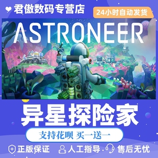 Steam PC正版 游戏 异星探险家 ASTRONEER  国区礼物 全新成品号