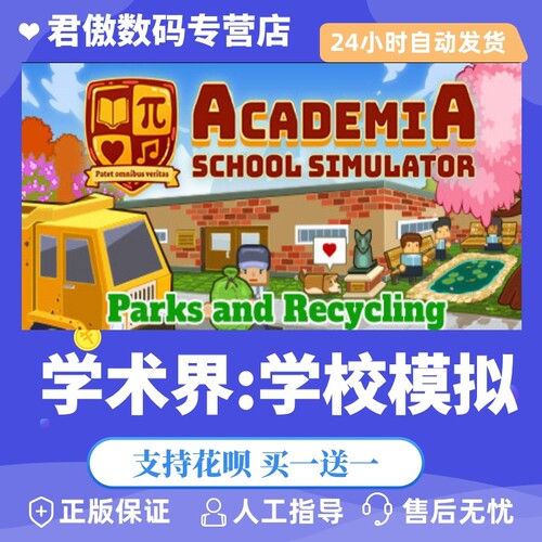 Steam PC正版 游戏 学术界:学校模拟 Academia : School Simulator 君傲数码