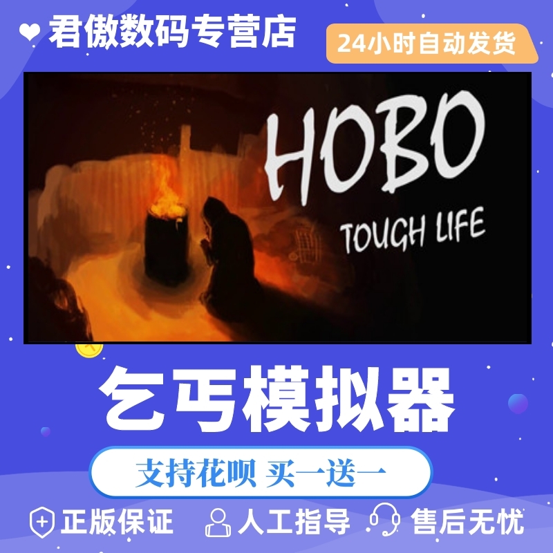 Steam PC正版游戏乞丐模拟器 Hobo: Tough Life君傲数码-封面