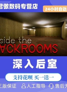 Steam PC正版 游戏 后室攻略 Inside The Backrooms 恐怖 VR 暗室 成品号 国区礼物
