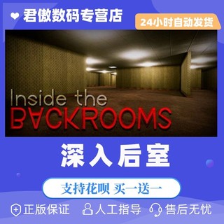 Steam PC正版 游戏 后室攻略 Inside The Backrooms 恐怖 VR 暗室 成品号 国区礼物