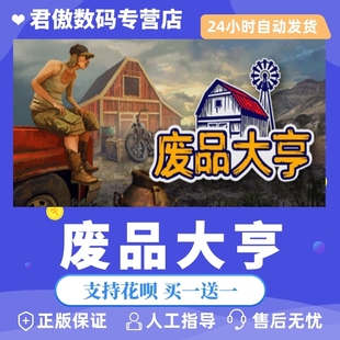 Steam PC正版 游戏  废品大亨 Barn Finders 君傲数码