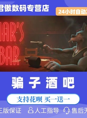 Steam PC正版 游戏 骗子酒吧 Liar's Bar 多人合作 玩家对战 休闲 多人游戏