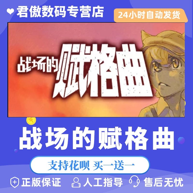 Steam PC正版 游戏 战场的赋格曲 角色扮演 狗 猫 动漫 可爱 君傲数码