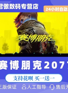 Steam PC正版 游戏 赛博朋克2077 Cyberpunk2077  大作 动作冒险游戏 全新成品号